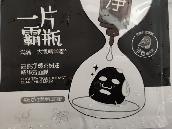 清洁面膜中的“贝德玛”